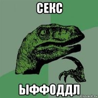 секс ыффоддл