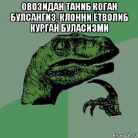 овозидан таниб коган булсангиз, клонни ётволиб курган буласизми 