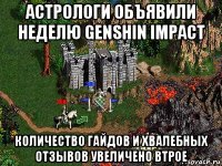 астрологи объявили неделю genshin impact количество гайдов и хвалебных отзывов увеличено втрое