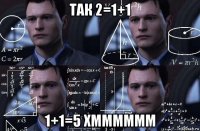 так 2=1+1 1+1=5 хмммммм