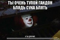 ты очень тупой гандон блядь сука блять а ты дрочил !!!!!!!!!!!!!!!!!!!!!!!!!!!!!!!!!!!!!!!!!!!!!!!!!!!!!!!!!!!!!!!!!!!!!!!!!!!!!!!!!!!!!!!!!!!!!!!!!!!!!!!!!!