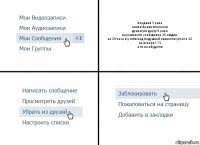 пердани 3 раза
скажи бравл тооооооп
дунь в ухо другу 4 раза
перешли это сообщение 15 людям
за 24 часа и у тебя под подушкой окажется iphone 12
не игнорь !!!1
а то не збудется