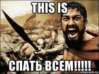 this is спать всем!!!!!