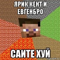 ярик кент и евгенбро саите хуй