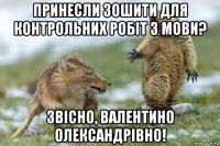 принесли зошити для контрольних робіт з мови? звісно, валентино олександрівно!