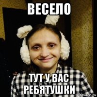 весело тут у вас ребятушки