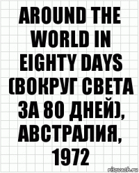 Around the World in Eighty Days (Вокруг света за 80 дней), Австралия, 1972