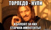 торпедо - нули и болеют за них старики-импотенты!