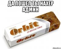 да пошел ты нахер админ 