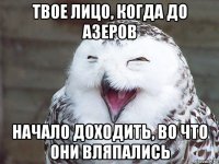 твое лицо, когда до азеров начало доходить, во что они вляпались