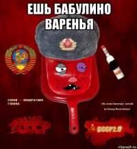 ешь бабулино варенья 