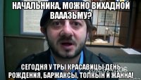 Иришка скоробейник бородач. Иришка Бородач. Здравствуйте коллеги Мем. Иришка с днём рождения Бородач. Иришка с днём рождения картинки Бородач.