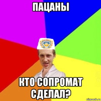 пацаны кто сопромат сделал?