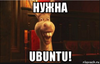 нужна ubuntu!