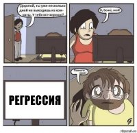 Регрессия