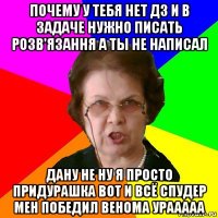 почему у тебя нет дз и в задаче нужно писать розв'язання а ты не написал дану не ну я просто придурашка вот и всё спудер мен победил венома урааааа