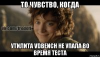 то чувство, когда утилита vdbench не упала во время теста