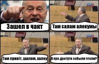 Зашел в чакт Там салам алекумы Там привіт, шалом, халоу А про дратути забыли чтоли?