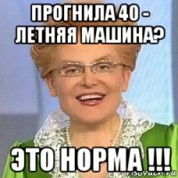 прогнила 40 - летняя машина? это норма !!!