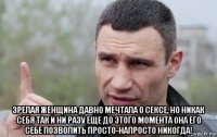  зрелая женщина давно мечтала о сексе, но никак себя так и ни разу еще до этого момента она его себе позволить просто-напросто никогда!