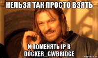 нельзя так просто взять и поменять ip в docker_gwbridge