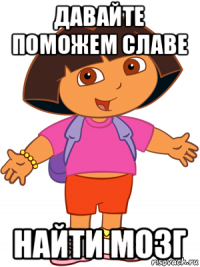 Помочь славе