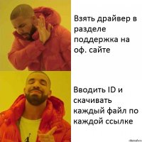 Взять драйвер в разделе поддержка на оф. сайте Вводить ID и скачивать каждый файл по каждой ссылке