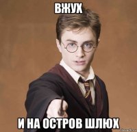 вжух и на остров шлюх