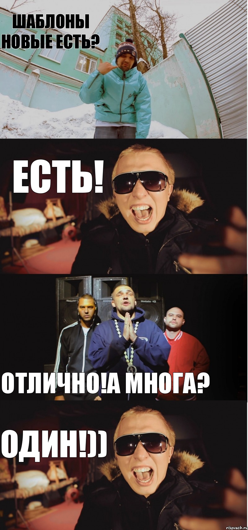 шаблоны новые есть? Есть! отлично!А многа? один!))