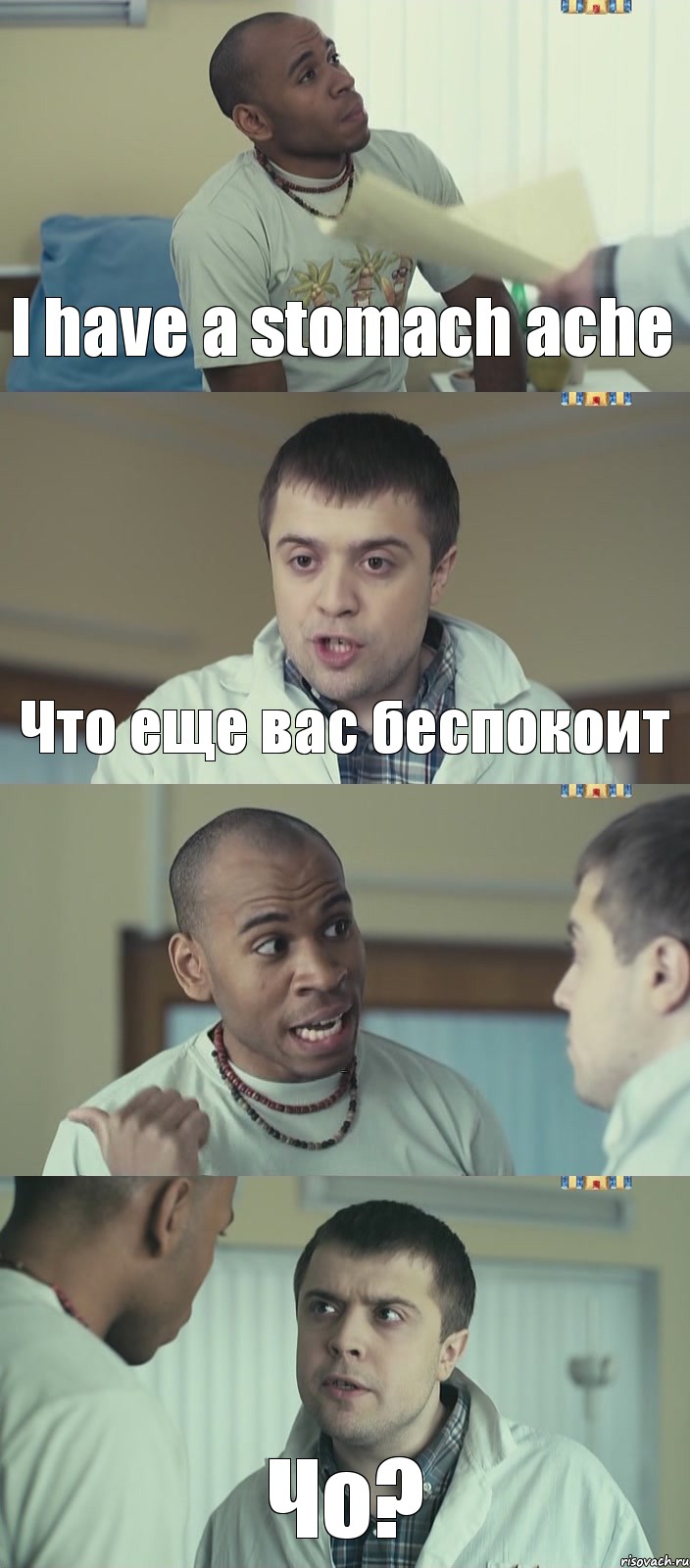 I have a stomach ache Что еще вас беспокоит I shit blood Чо?, Комикс Лабанов и нигра