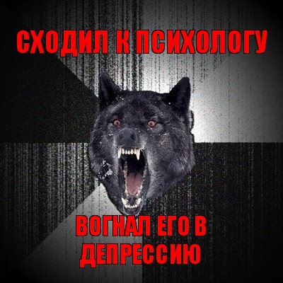 http://risovach.ru/upload/2011/08/comics_Sumasshedshij-volk_orig_1314483388.jpg