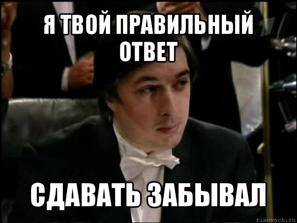 Кривин правильно говорить ты сдаешься ответы. Аскеров Мем. Сдаем ответы. Сдавайте ответы. Сдай ответ.