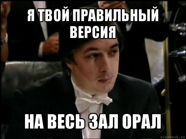 Твой правильно. Весь зал орал Мем. Правильная версия. Равшан Аскеров выпивает. Пьяный Равшан Аскеров.