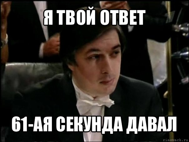 Дали секунда. Твой ответ. Здесь твои ответы. Ну твой ответ нет??. Пост Равшана Аскерова про Жукова.