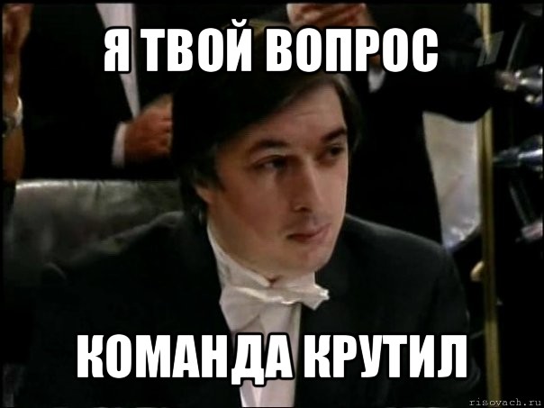 Твой вопрос. Аскеров Мем. Мемы про Аскерова. Равшан Аскеров вопрос про Вашингтона.