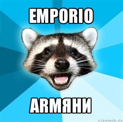 emporio armяни