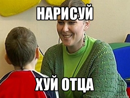 нарисуй хуй отца