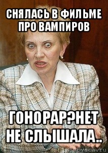 снялась в фильме про вампиров гонорар?нет не слышала..