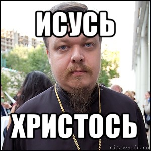 исусь христось