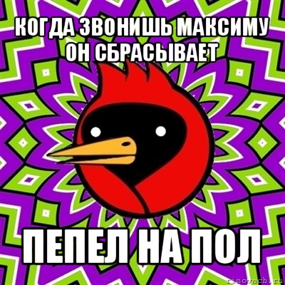 Позвони максиму. Позвони Максим. Позвонить Максиму. Maximum звонит. Позвонил Максим.