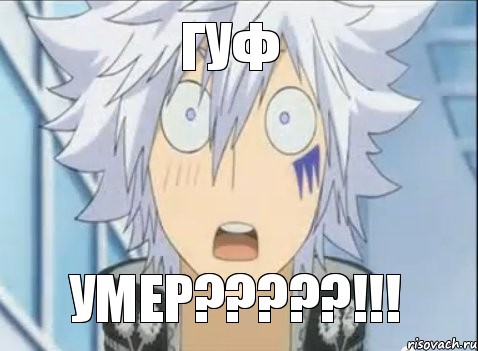 Гуф УМЕР???!!!