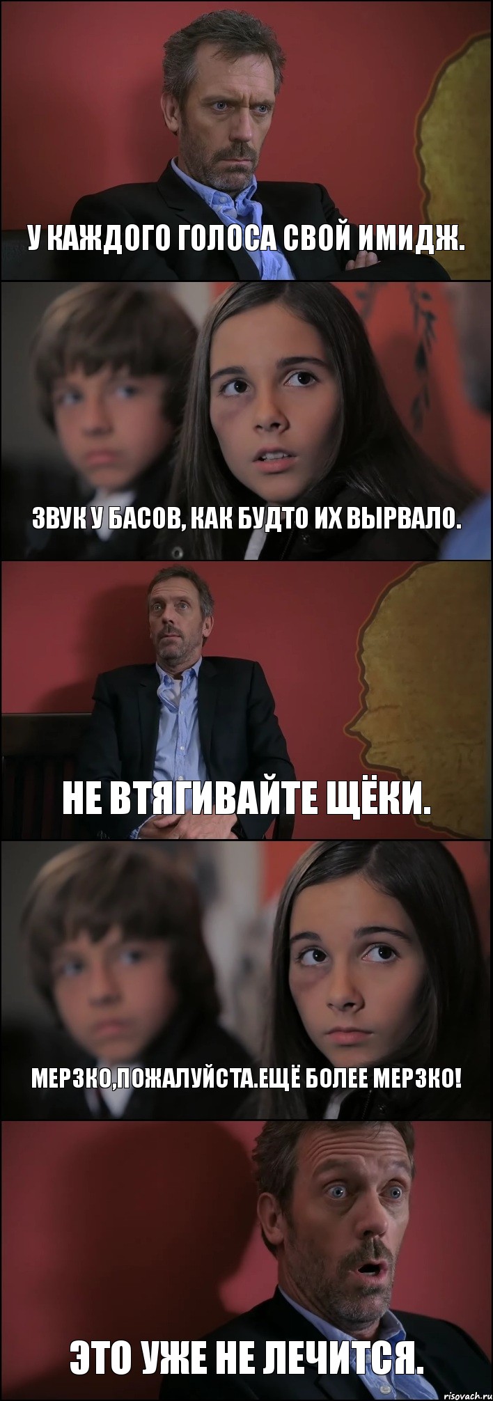 У КАЖДОГО ГОЛОСА СВОЙ ИМИДЖ. ЗВУК У БАСОВ, КАК БУДТО ИХ ВЫРВАЛО. НЕ ВТЯГИВАЙТЕ ЩЁКИ. МЕРЗКО,ПОЖАЛУЙСТА.ЕЩЁ БОЛЕЕ МЕРЗКО! ЭТО УЖЕ НЕ ЛЕЧИТСЯ., Комикс Доктор Хаус