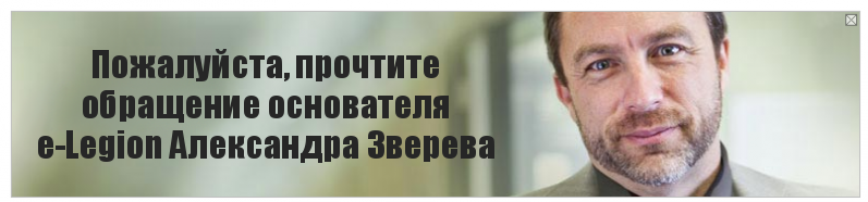 Пожалуйста, прочтите обращение основателя e-Legion Александра Зверева, Комикс Джимми