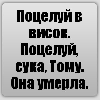 Поцелуй в висок.
Поцелуй, сука, Тому.
Она умерла., Комикс Ochan