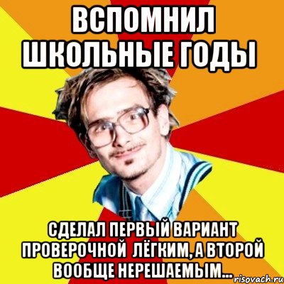 вспомнил школьные годы сделал первый вариант проверочной лёгким, а второй вообще нерешаемым...