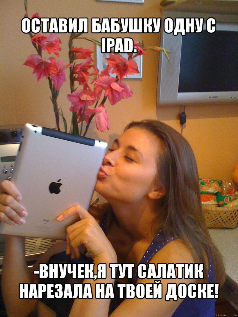 оставил бабушку одну с ipad. -внучек,я тут салатик нарезала на твоей доске!, Мем яблоко