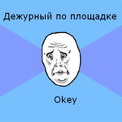 Мем Okay face