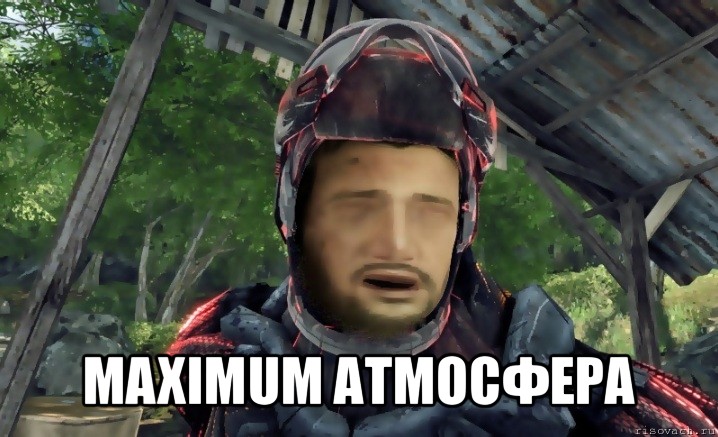  maximum атмосфера