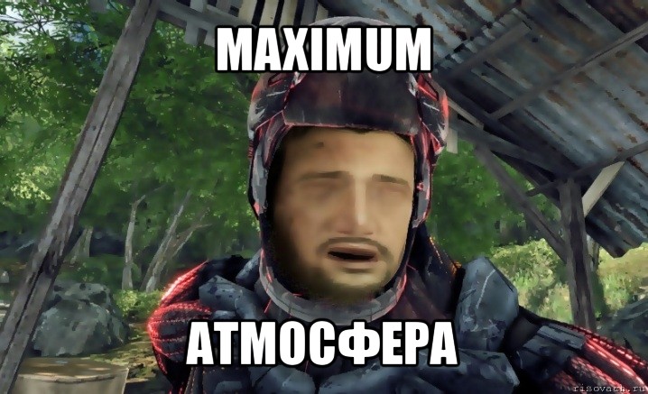 maximum атмосфера