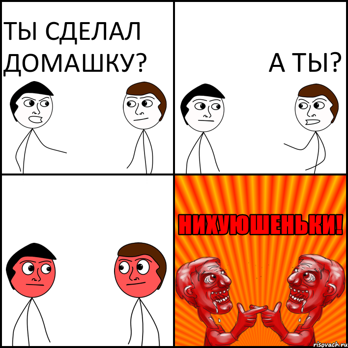 Как сделать домашку по русскому. Мемы про домашку. Как сделать домашку. Как быстро сделать домашку. Мемы про домашку комиксы.